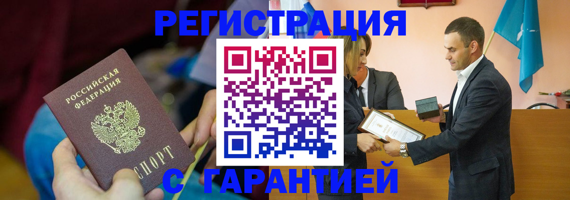 прописка 2025 в Знаменске