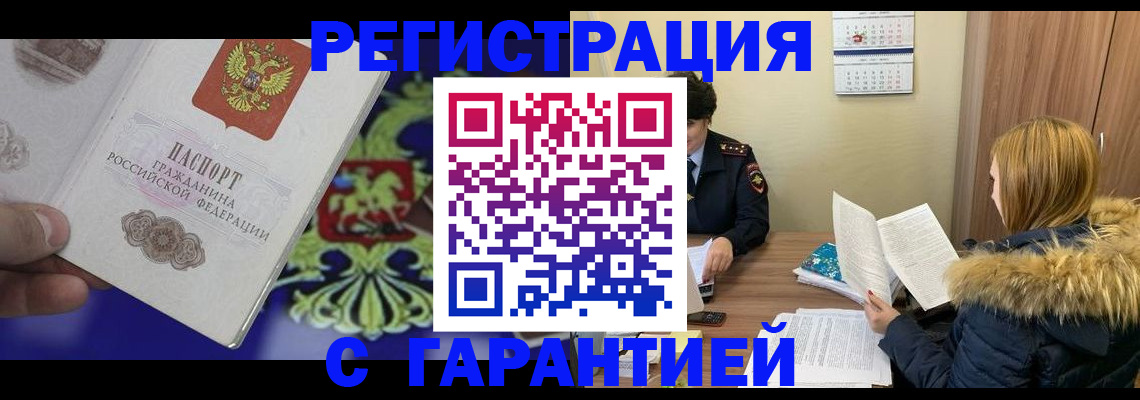 временная регистрация для всех в Знаменске