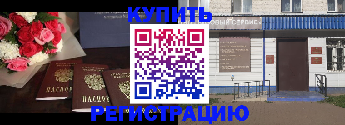 прописка законно в Знаменске