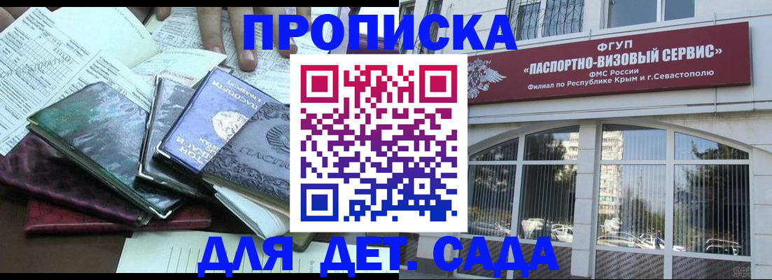 прописка в Знаменске