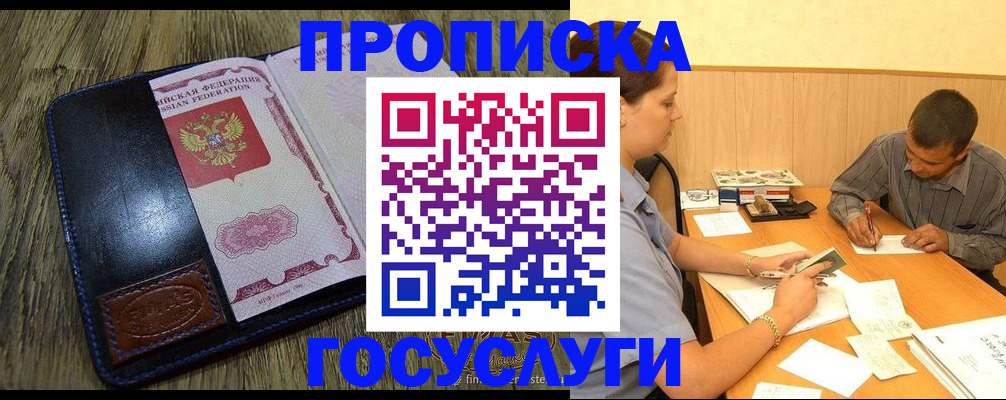 прописка для кредита в Знаменске