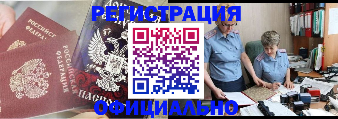 временная регистрация недорого в Знаменске