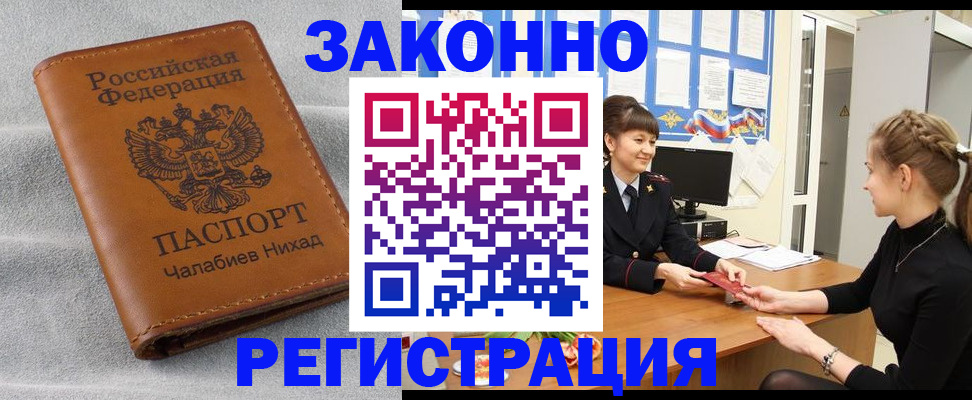 прописка для военкомата в Знаменске