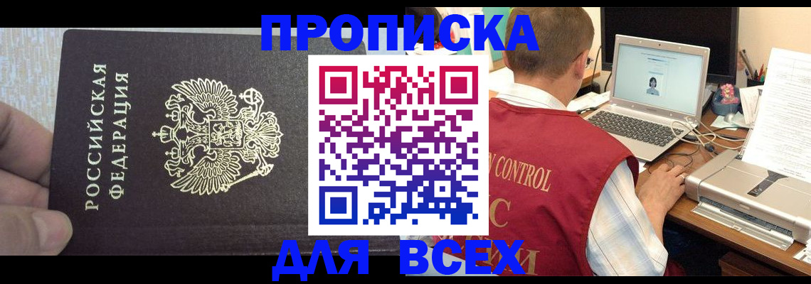прописка поиск в Знаменске