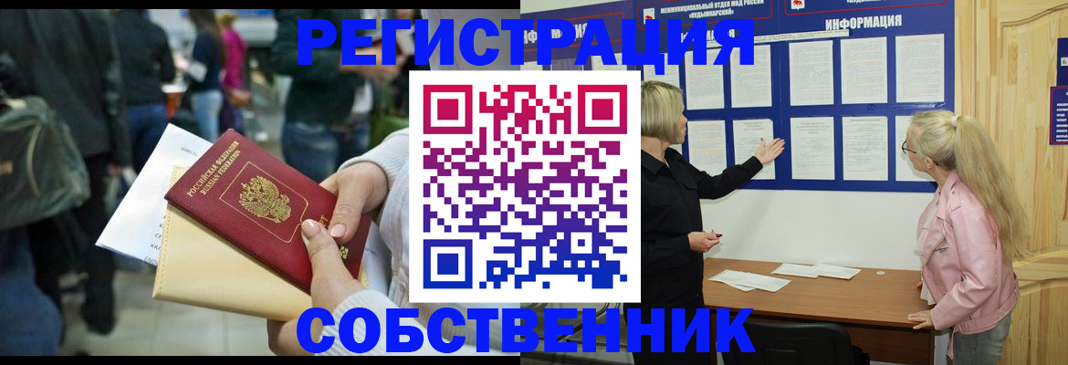временная регистрация собственник в Знаменске