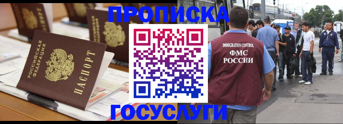 прописка для работы в Знаменске